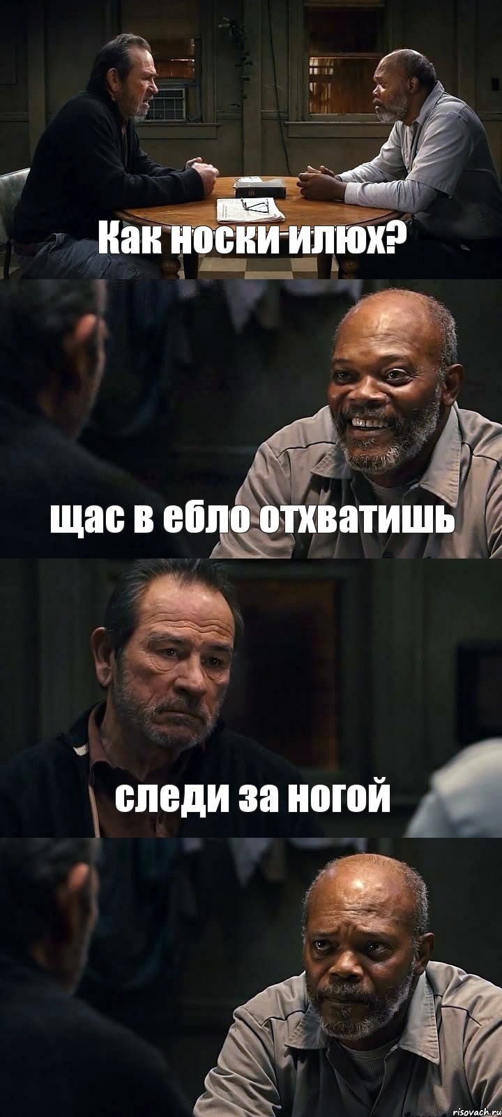 Как носки илюх? щас в ебло отхватишь следи за ногой , Комикс The Sunset Limited