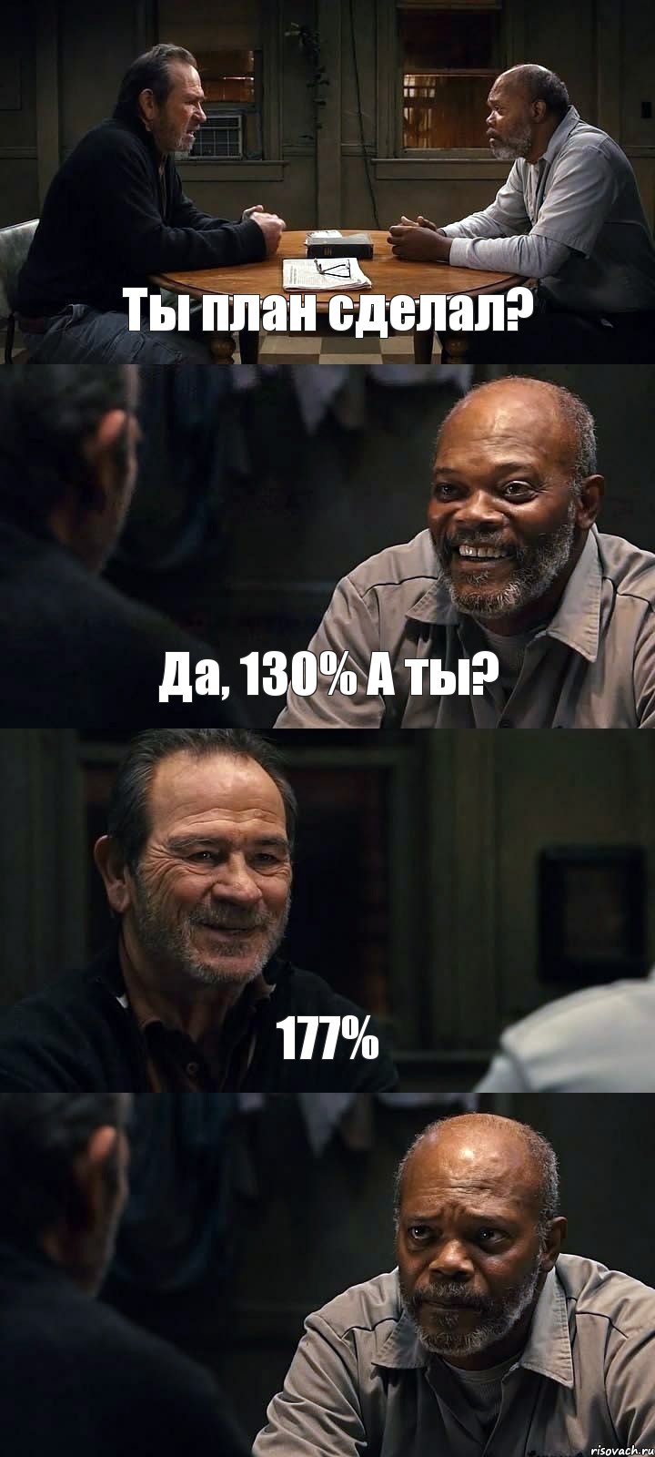 Ты план сделал? Да, 130% А ты? 177% , Комикс The Sunset Limited