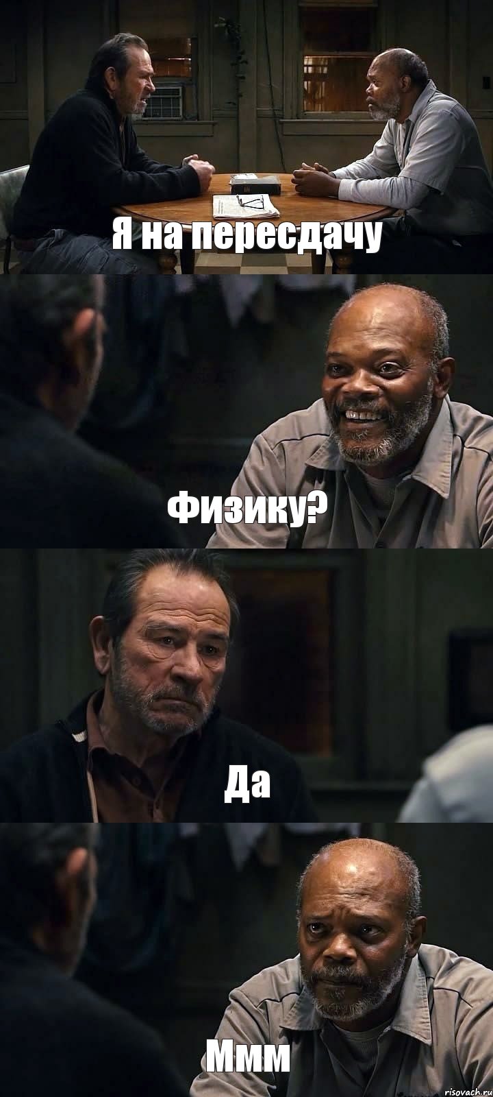 Я на пересдачу Физику? Да Ммм, Комикс The Sunset Limited