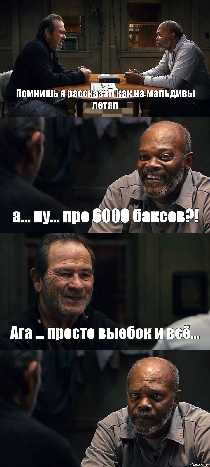 Помнишь я рассказал как на мальдивы летал а... ну... про 6000 баксов?! Ага ... просто выебок и всё... , Комикс The Sunset Limited