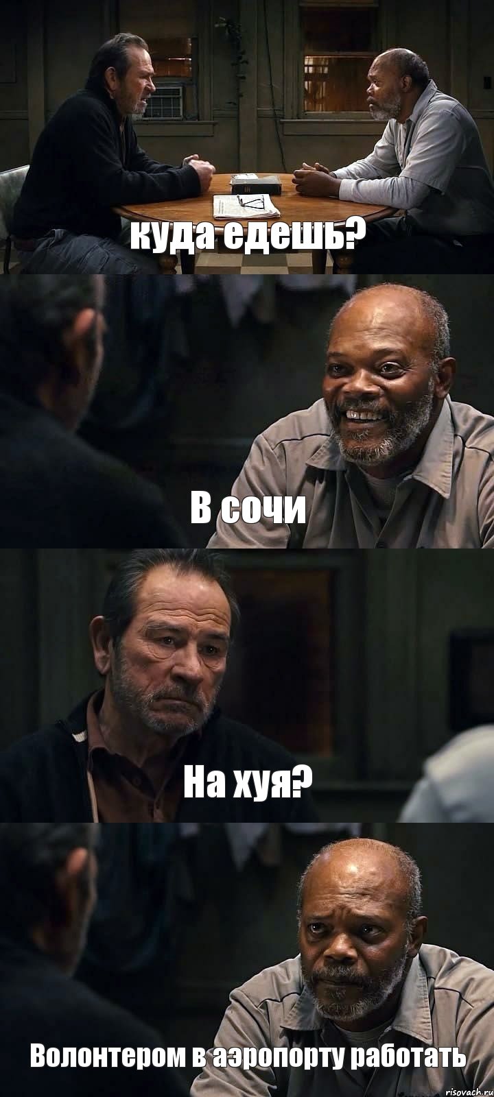 куда едешь? В сочи На хуя? Волонтером в аэропорту работать, Комикс The Sunset Limited