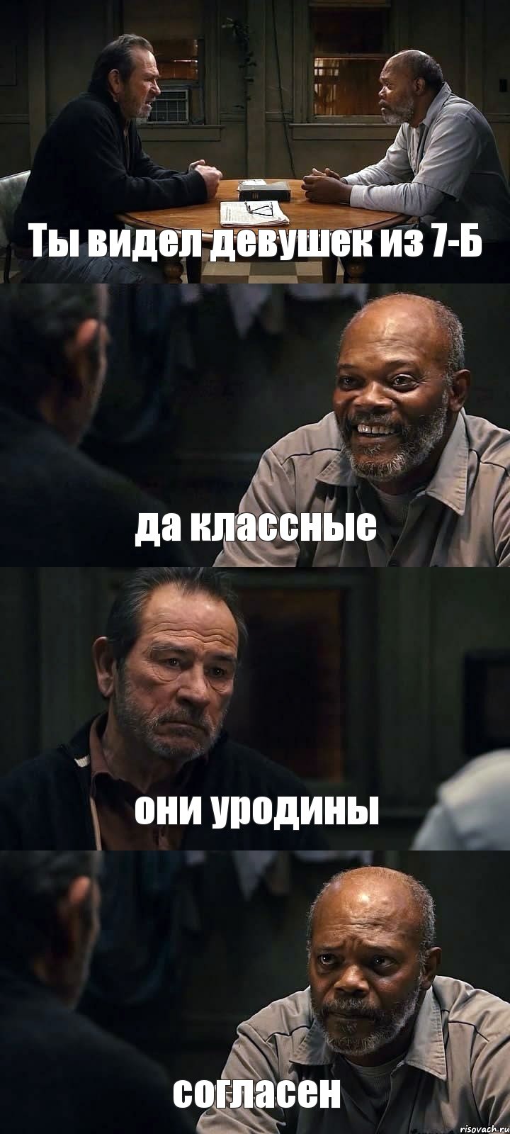 Ты видел девушек из 7-Б да классные они уродины согласен, Комикс The Sunset Limited