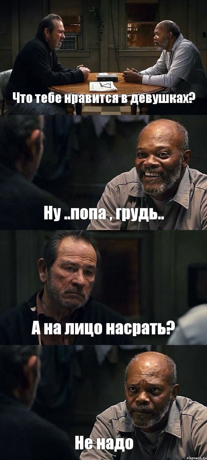 Что тебе нравится в девушках? Ну ..попа , грудь.. А на лицо насрать? Не надо, Комикс The Sunset Limited