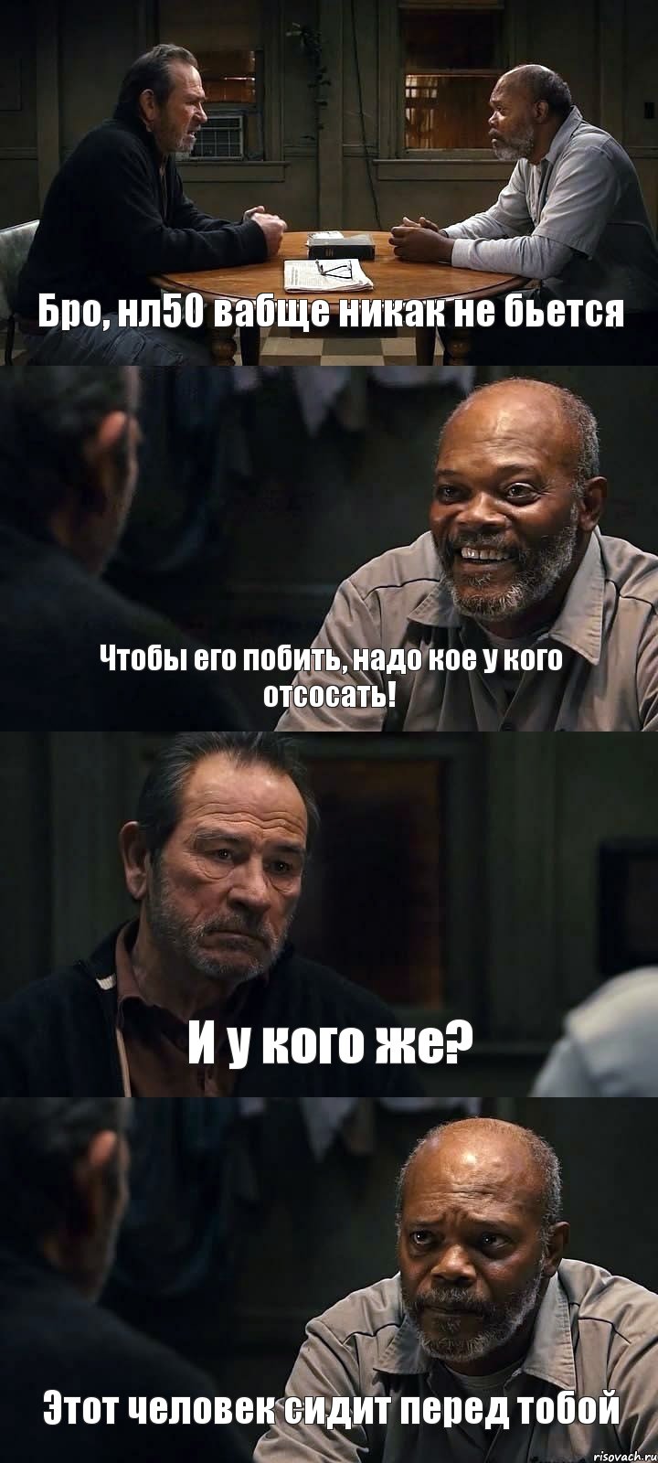 Бро, нл50 вабще никак не бьется Чтобы его побить, надо кое у кого отсосать! И у кого же? Этот человек сидит перед тобой, Комикс The Sunset Limited