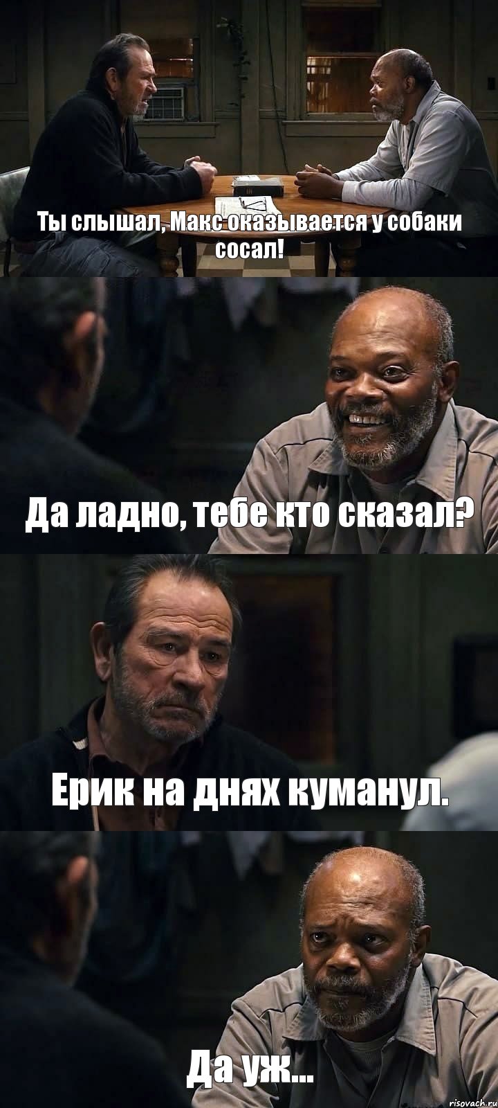 Ты слышал, Макс оказывается у собаки сосал! Да ладно, тебе кто сказал? Ерик на днях куманул. Да уж..., Комикс The Sunset Limited