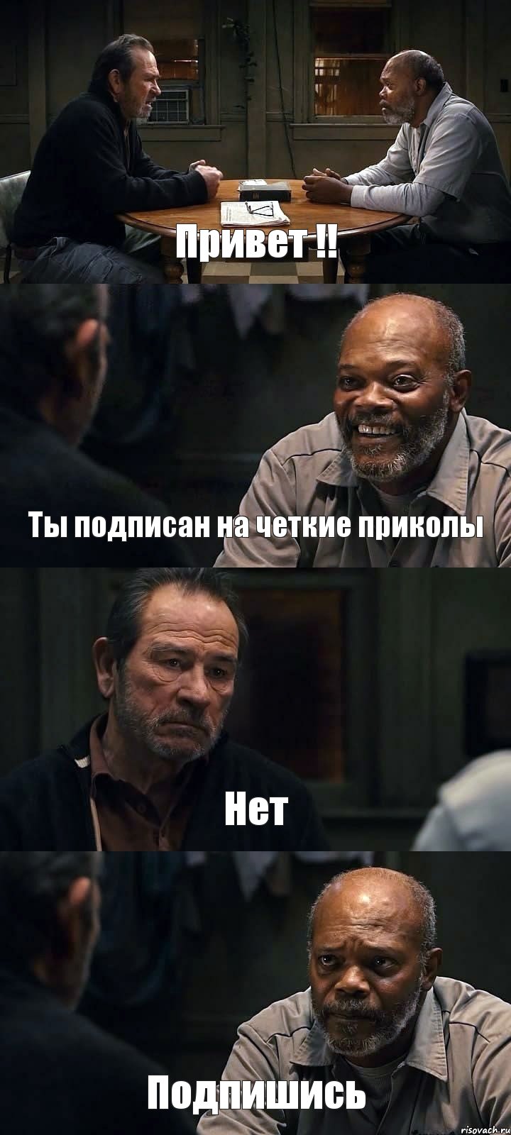 Привет !! Ты подписан на четкие приколы Нет Подпишись, Комикс The Sunset Limited