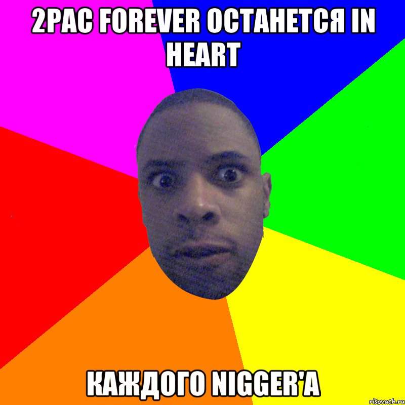 2Pac forever останется in heart каждого nigger'a, Мем  Типичный Негр