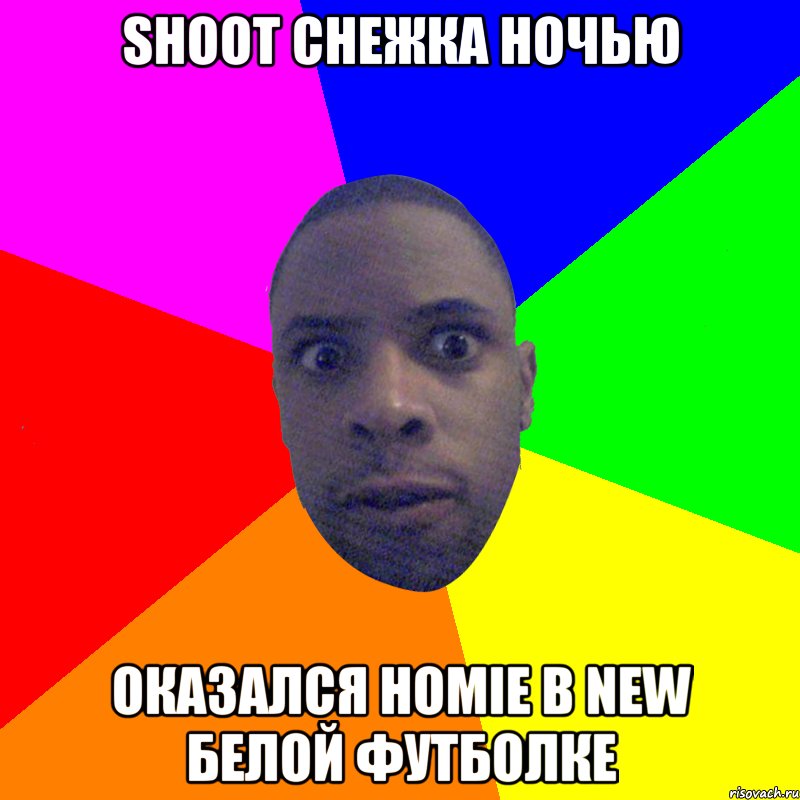 Shoot снежка ночью Оказался homie в new белой футболке, Мем  Типичный Негр