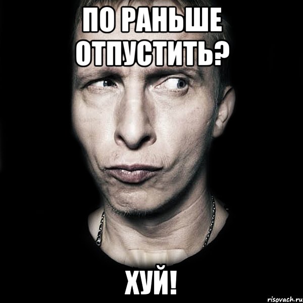 По раньше отпустить? ХУЙ!, Мем  Типичный Охлобыстин