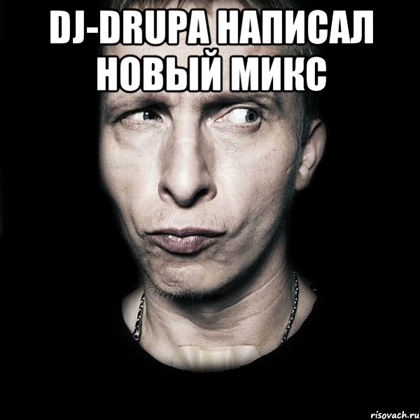 DJ-Drupa Написал новый микс , Мем  Типичный Охлобыстин