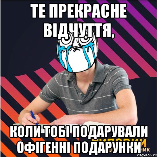 те прекрасне відчуття, коли тобі подарували офігенні подарунки