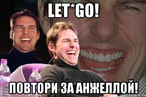 let*go! Повтори за Анжеллой!, Мем том круз