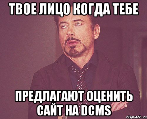 Твое лицо когда тебе предлагают оценить сайт на DCMS, Мем твое выражение лица