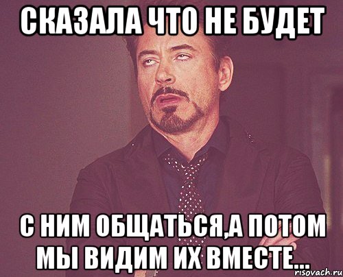 Сказала что не будет с ним общаться,а потом мы видим их вместе..., Мем твое выражение лица