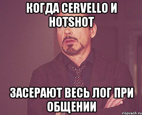 Когда cervello и HotShot засерают весь лог при общении, Мем твое выражение лица