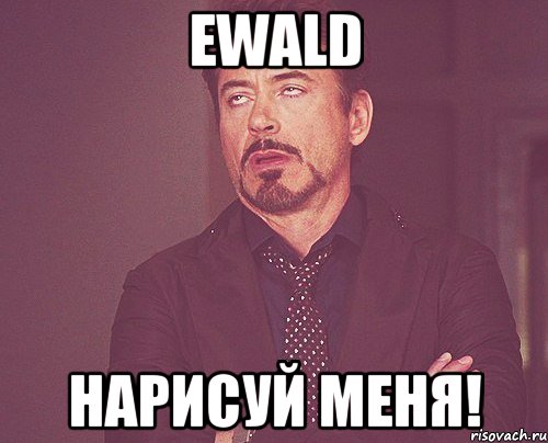 Ewald нарисуй меня!, Мем твое выражение лица