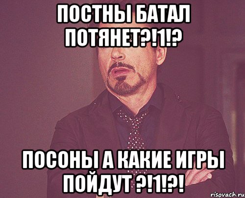 Постны батал потянет?!1!? Посоны а какие игры пойдут ?!1!?!, Мем твое выражение лица