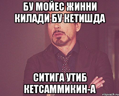 Бу Мойес жинни килади бу кетишда Ситига утиб кетсаммикин-а, Мем твое выражение лица