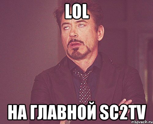 LoL на главной sc2tv, Мем твое выражение лица