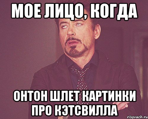 Твій вираз обличчя коли В клас говорить що він переможе в вертепі, Мем твое выражение лица