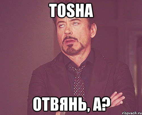 Tosha отвянь, а?, Мем твое выражение лица