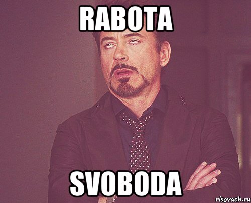 rabota svoboda, Мем твое выражение лица