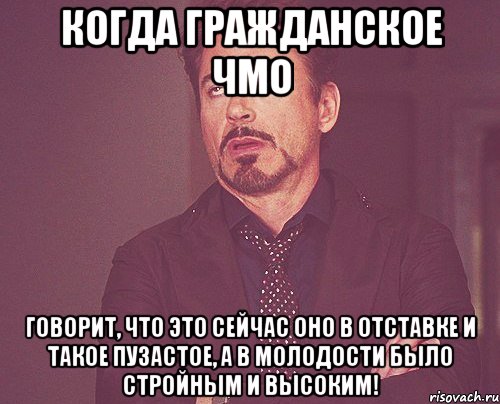 Когда гражданское ЧМО говорит, что это сейчас оно в отставке и такое пузастое, а в молодости было стройным и высоким!, Мем твое выражение лица