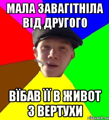 Мала завагітніла від другого Вїбав її в живот з вертухи, Мем умный гопник
