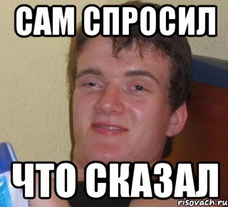 Сам спросил Что сказал, Мем 10 guy (Stoner Stanley really high guy укуренный парень)