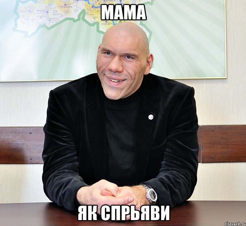 мама як спрьяви