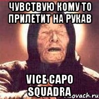 Чувствую кому то прилетит на рукав Vice Capo Squadra, Мем Ванга (цвет)