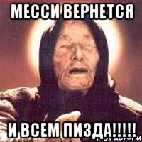 Месси вернется И ВСЕМ ПИЗДА!!!!!, Мем Ванга (цвет)