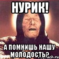 Нурик! А помнишь нашу молодость?, Мем Ванга (цвет)