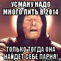 Усману надо много пить в 2014 Только тогда она найдет себе парня!, Мем Ванга (цвет)