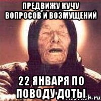 ПРЕДВИЖУ КУЧУ ВОПРОСОВ И ВОЗМУЩЕНИЙ 22 ЯНВАРЯ ПО ПОВОДУ ДОТЫ, Мем Ванга (цвет)