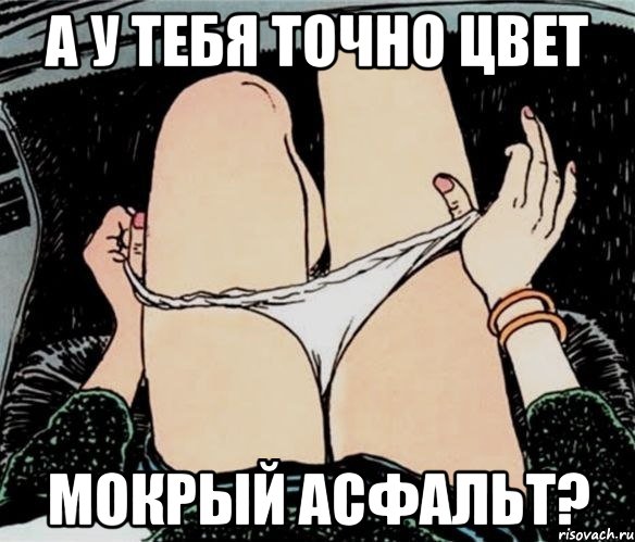 А у тебя точно цвет Мокрый асфальт?