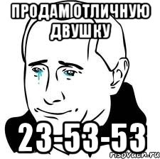 ПРОДАМ ОТЛИЧНУЮ ДВУШКУ 23-53-53