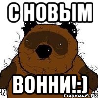 с новым вонни!:), Мем   Вонни