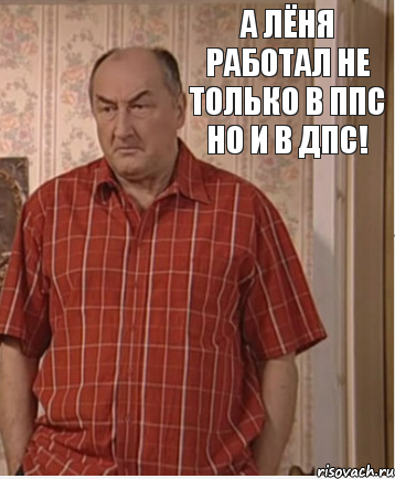 А Лёня работал не только в ППС но и в ДПС!