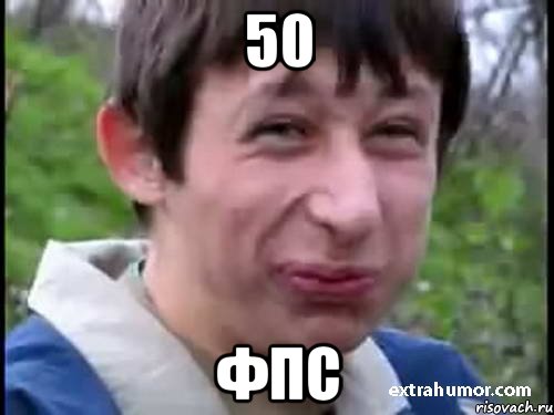 50 ФПС, Мем Пиздабол (врунишка)