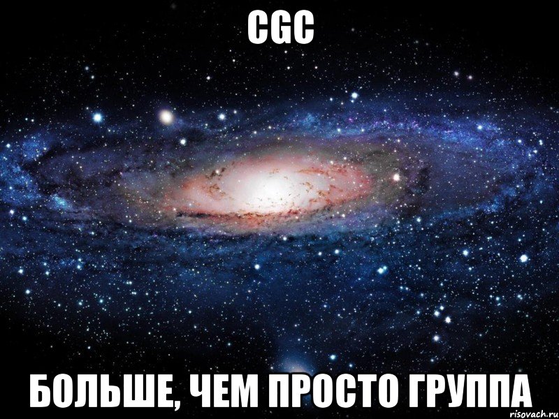 CGC Больше, чем просто группа, Мем Вселенная