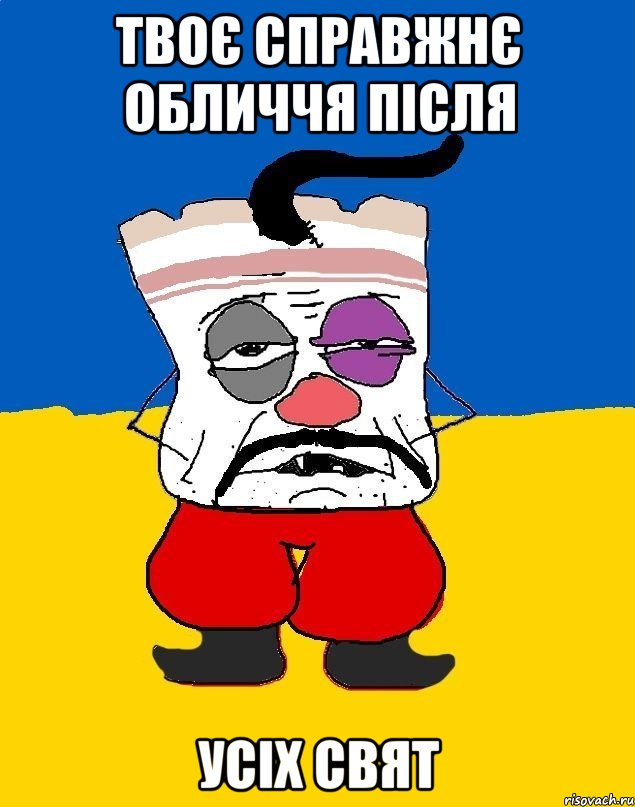 Твоє справжнє обличчя після усіх свят, Мем Западенец - тухлое сало