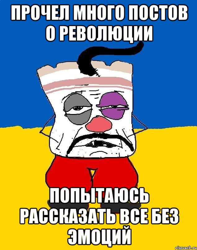 Прочел много постов о революции Попытаюсь рассказать все без эмоций, Мем Западенец - тухлое сало