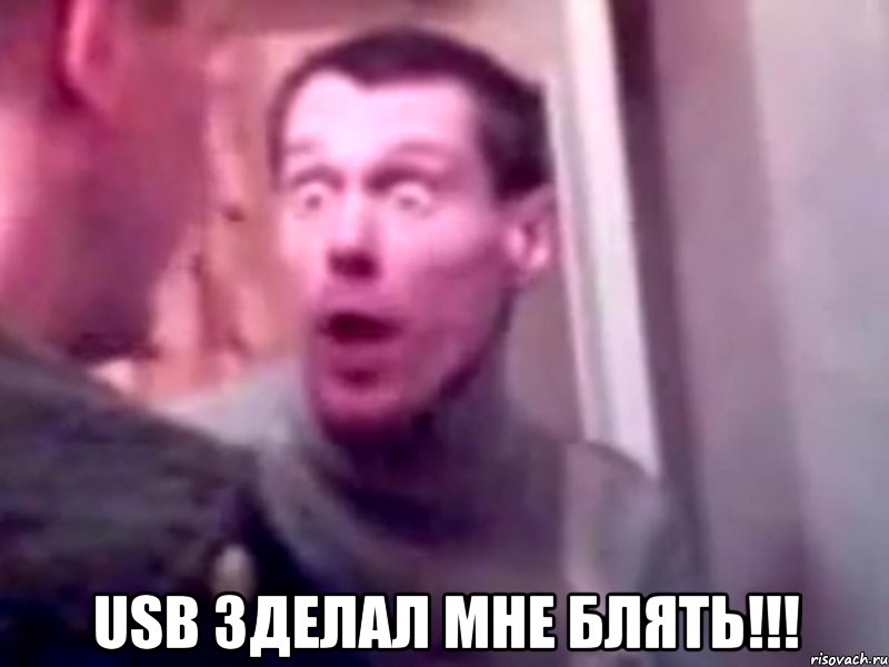  USB Зделал мне Блять!!!, Мем Запили