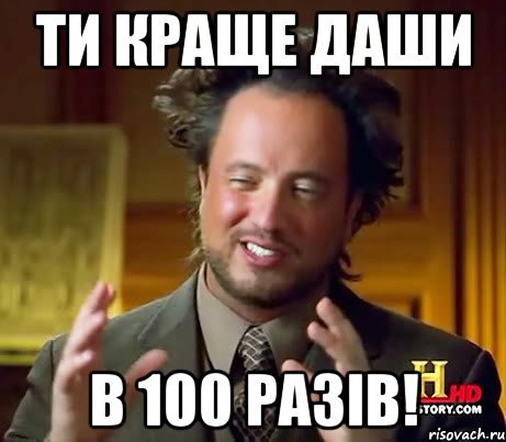 Ти краще даши в 100 разів!, Мем Женщины (aliens)