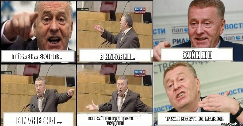 поїхав на весілля... в карасин... хуйня!!! в маневичі... знов хуйня!!! куда ще їхати?! в городок!!! треба ж бухнути нормально!!!