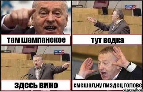 там шампанское тут водка здесь вино смешал,ну пиздец голове, Комикс жиреновский