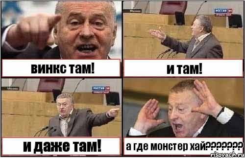 винкс там! и там! и даже там! а где монстер хай???????, Комикс жиреновский