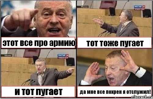 этот все про армию тот тоже пугает и тот пугает да мне все похрен я отслужил!, Комикс жиреновский