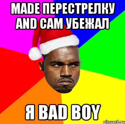 MADE ПЕРЕСТРЕЛКУ AND САМ УБЕЖАЛ Я BAD BOY, Мем  Злой Негр